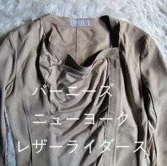 極美品◎バーニーズニューヨーク レザーライダースジャケット ベージュ 36