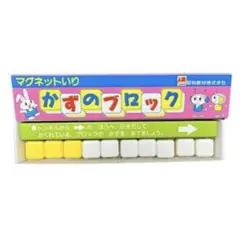 かずのブロック 数のブロック 算数セット 算数ボックス 幼児 小学生