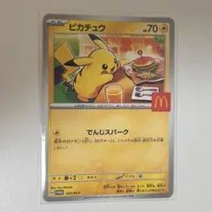 マクドナルド ハッピーセット ピカチュウ