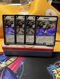 邪魂転生 4枚セット