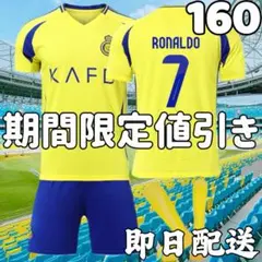 サッカーユニフォーム クリスティアーノ・ロナウド キッズ 子供 160cm 黄