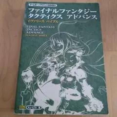 ゲームボーイアドバンスBook ファイナルファンタジー