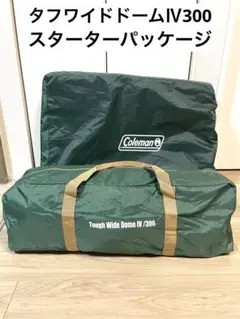 美品★コールマン タフワイドドームⅣ300
