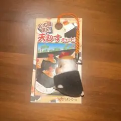 ご当地キューピー 名古屋限定 天むすキューピー