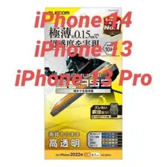iPhone 14/13/13 Pro 用 高透明 極薄 ガラスフィルム