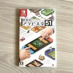 アソビ大全51 switch