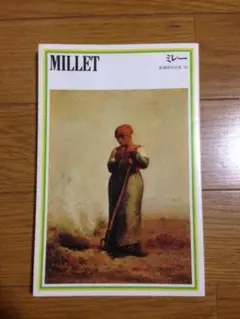 ミレー ミレーの代表作品と、その解説！