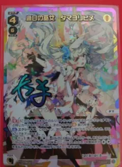 WIXOSS ウィクロス　過日の巫女 タマヨリヒメ UR サイン入り 人気急上昇】 WIXOSS ウィクロス 過日の巫女 タマヨリヒメ UR