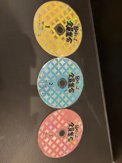 ８時だョ！全員集合　DVD 3枚