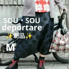 【美品】sousou×ルコック　ソウソウ　富士　モンペパンツ　サルエル　ソスウ 美品】sousou×ルコック ソウソウ 富士 モンペパンツ サルエル