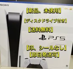 【新品・未使用】PlayStation5 本体 プレイステーション5