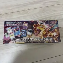 デッキビルドbox 黒炎の支配者