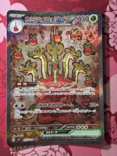 カミツオロチex SAR SV7 ステラミラクル 127/102