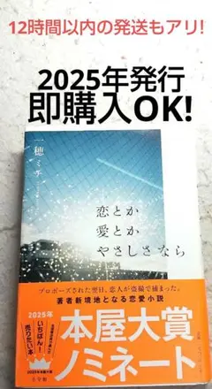 恋とか愛とかやさしさなら