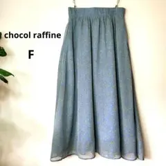 ★ショコラフィネローブ★シフォン ロング丈 フレアスカート 青×黄色の花柄 F
