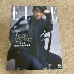 エル・ジャポン　増刊　星野源