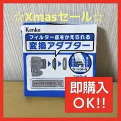 ✨未使用品✨Kenko ケンコー フィルター径変換アダプター 72-82mm