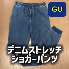 GU デニムストレッチジョガーパンツ Mサイズ