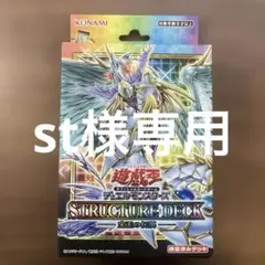 遊戯王OCG ストラクチャーデッキ 宝玉の伝説