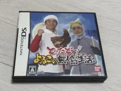 【DSソフト】とったど〜よいこの無人島生活。