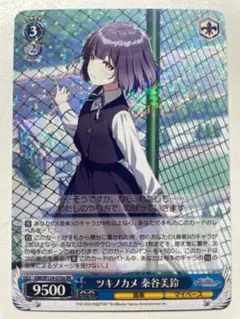 ツキノカメ 秦谷美鈴 ヴァイス