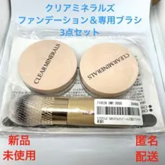 ❤️新品未使用未開封❤️クリアミネラルズミネラルファンデーション2個＆ブラシセット ❤️新品未使用未開封❤️クリアミネラルズミネラル