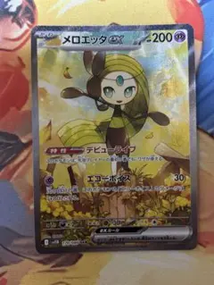 メロエッタex SAR
