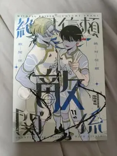 絶対信頼敵関係　ぬるぬる ブルーロック　Blue-Lock BL 　カイ潔