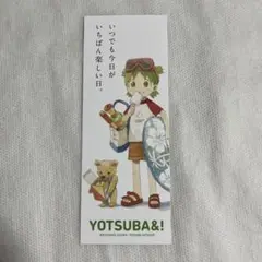 【未使用】よつばと！ 16巻 しおり NICリテールズ限定 特典【匿名配送】