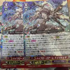 ヴァンガード ハイブロースチーム シュリシュマ 2枚