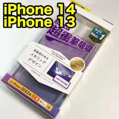 エレコム iPhone14 ハイブリッドケース サイドメッキ746