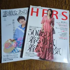 素敵なあの人 & HER'S ４月号