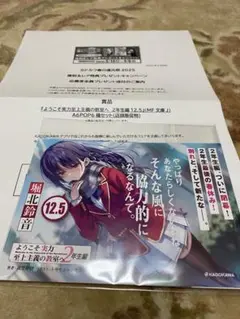 ようこそ実力至上主義の教室へ2年生編