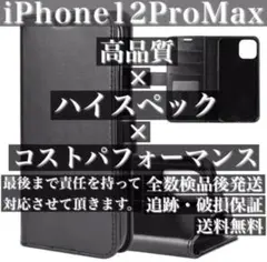 iPhone12 Pro Max ケース iPhonePro Max ケース 黒