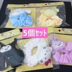 新品 にしむらゆうじ ハローキティ シュシュ サンリオ マスコット 5個セット