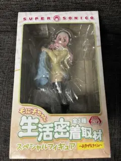 【未開封品】そに子ちゃん生活密着取材スペシャルフィギュア ~おきがえタイム~