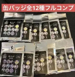 キャンドゥ　ディズニー　コラボ ナイトメア 缶バッジ　全12種フルコンプ