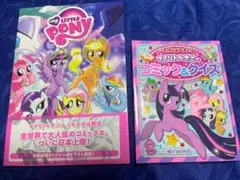 【新品】MLP　マイリトルポニー　国内外公式本等 ６冊　第１５弾