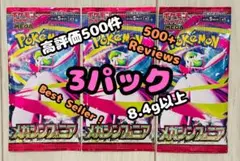 メガシンフォニア　3パック　SAR ポケモンカード　PokemonCards