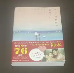 全ての瞬間が君だった