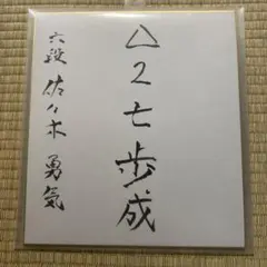 将棋 佐々木勇気七段 当時六段