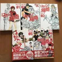 はたらく細胞 01,02,03,05,06