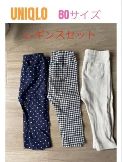 UNIQLO 80サイズ レギンスセット