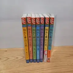 柚木さんちの四兄弟。 1-7巻セット