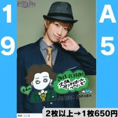 BEYOOOOONDS 前田こころさん A5ワイドサイズ生写真19