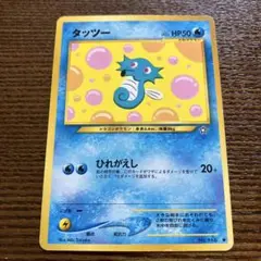 タッツー　旧裏面　金銀新世界へ　ひれがえし