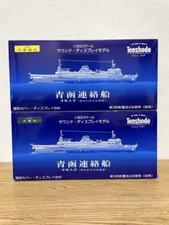 楽天市場】天賞堂 1 500スケール 青函連絡船 八甲田丸 サウンド