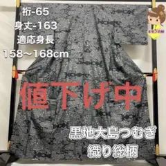 黒地大島つむぎ 正絹 細かい織り総柄 只今値下げ中 11