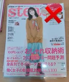 Stea 2020年12月号