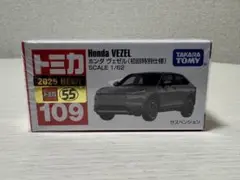 【匿名配送】トミカ ホンダヴェゼル 初回特別仕様